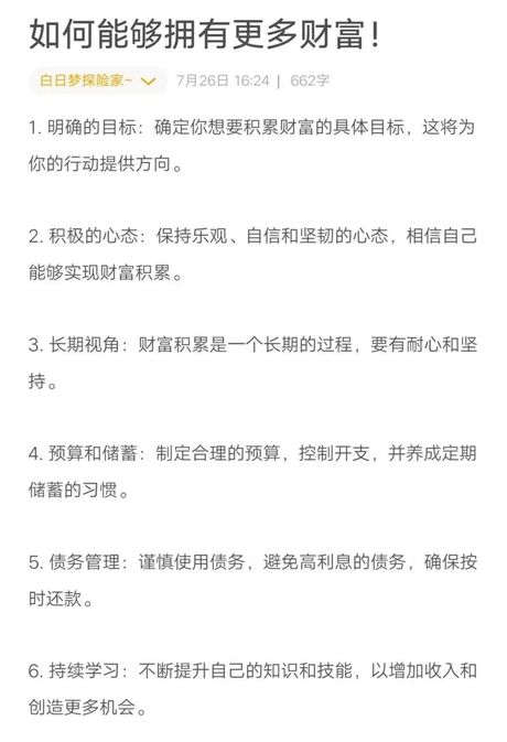 积累的近义词，怎样才能积累更多的财富