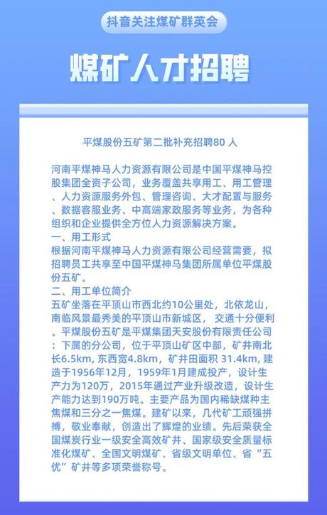 煤矿招聘网：了解煤矿招聘行情，稳步求职就靠它！