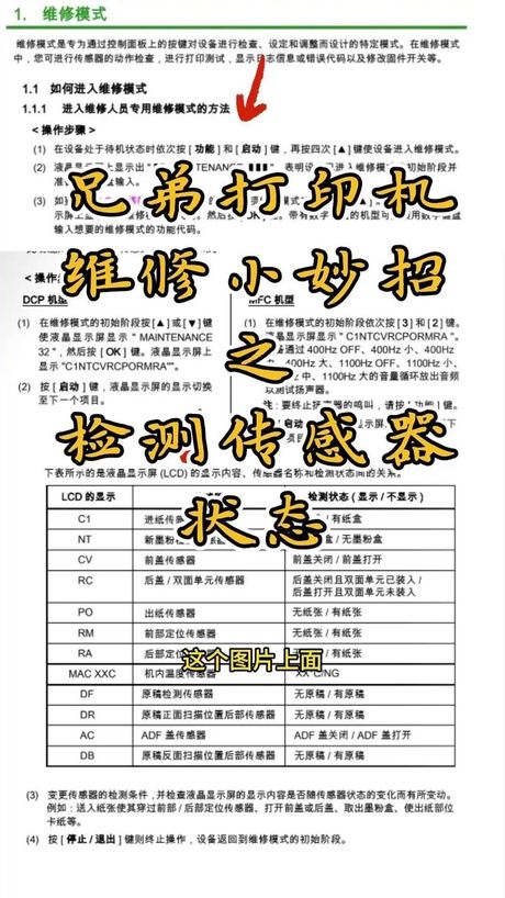 兄弟打印机维修，兄弟打印机维修指南