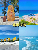 北海旅游攻略：玩不累，吃不腻的海岸之城