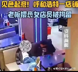 暴雷，【爆料】网红店遭遇突袭检查，食品安全问题暴雷，老板被罚款！